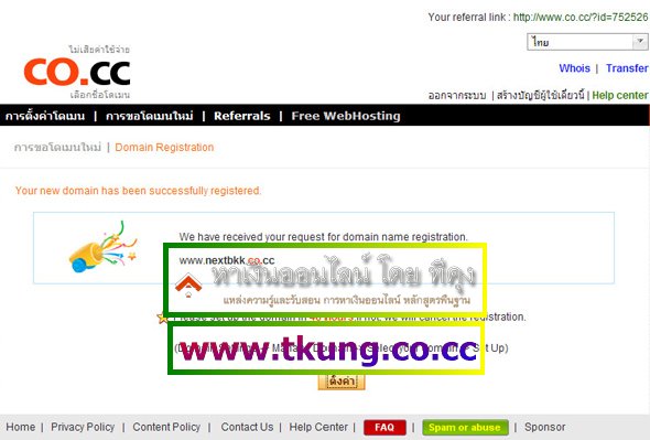 โดเมนฟรี วิธีจดโดเมนฟรี .Co.Cc – Tkung Services And Reviews